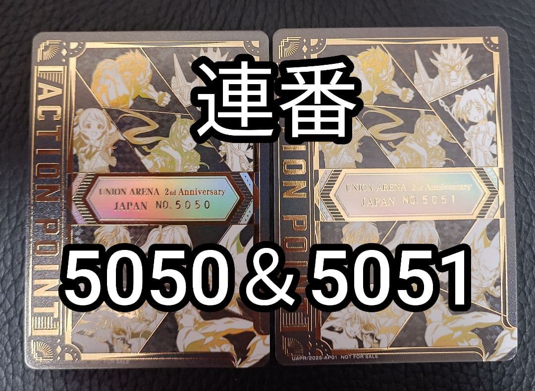 UNION ARENA シリアルap 連番 5050 5051　新品・未使用品