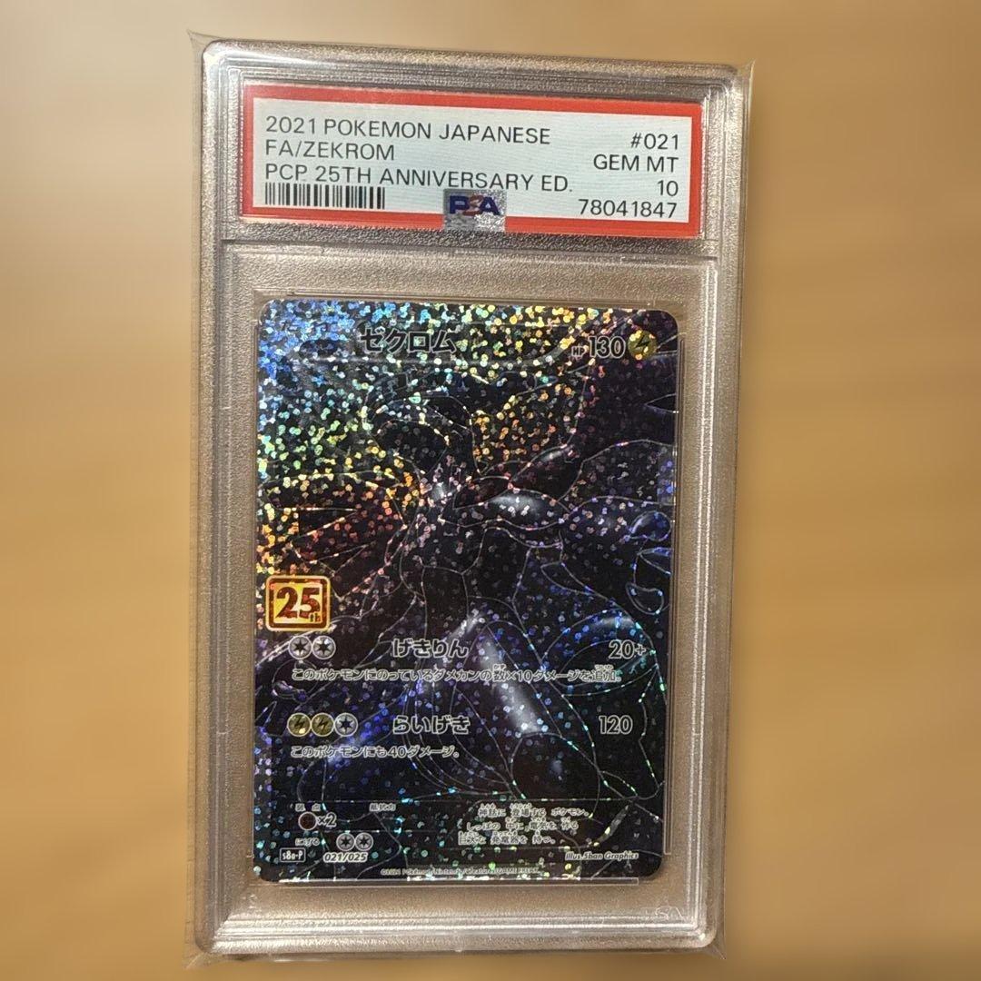 ゼクロム プロモカードパック 25th ANNIVERSARY psa10