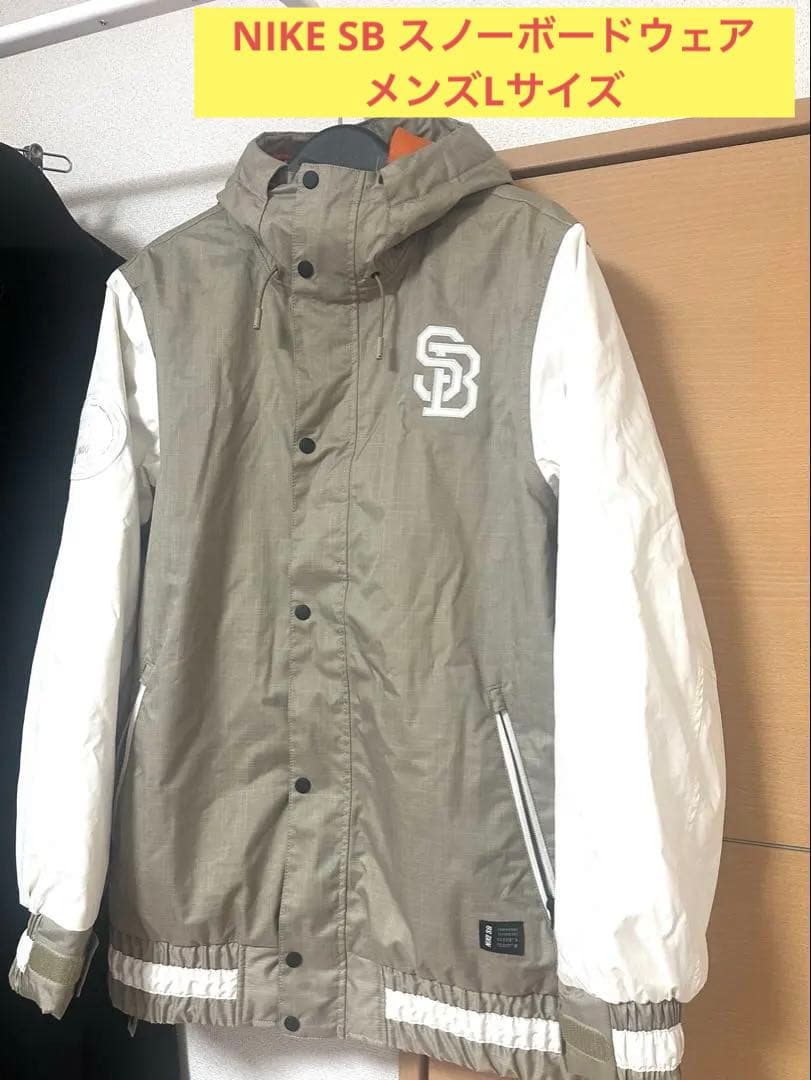 ナイキ　Nike SB ジャケット ベージュ/ホワイト　メンズLサイズ