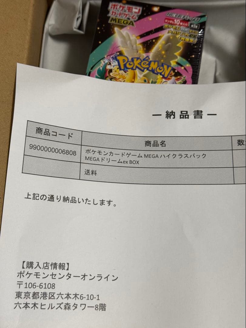 ポケモンカードゲーム MEGAハイクラスパックMEGA ドリームex