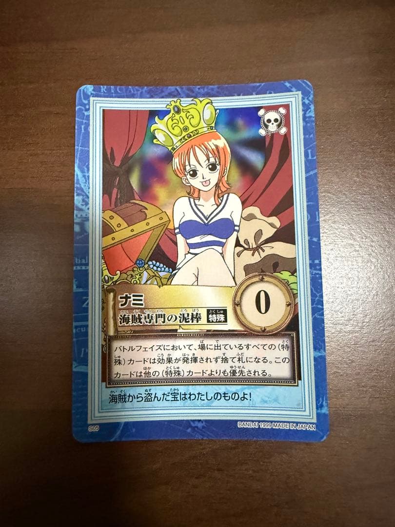 ワンピース　カードダス　S05 初期　ナミ　ハイパーバトルカード