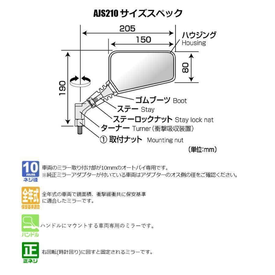 タナックス ナポレオン 左右セット レイセーブ鏡 10mm NA016