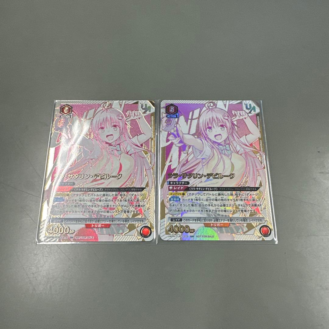 ユニオンアリーナ　ToLOVEる　ララ　ユニオンレア　2枚セット