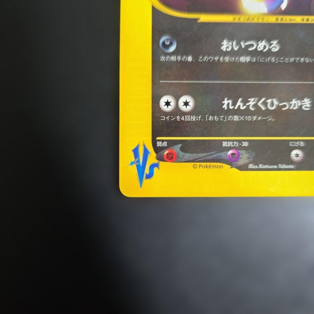 ち*坊様 ポケモンカード【人気】eシリーズ レアコイル★キラ&コイル＋R団のニュ