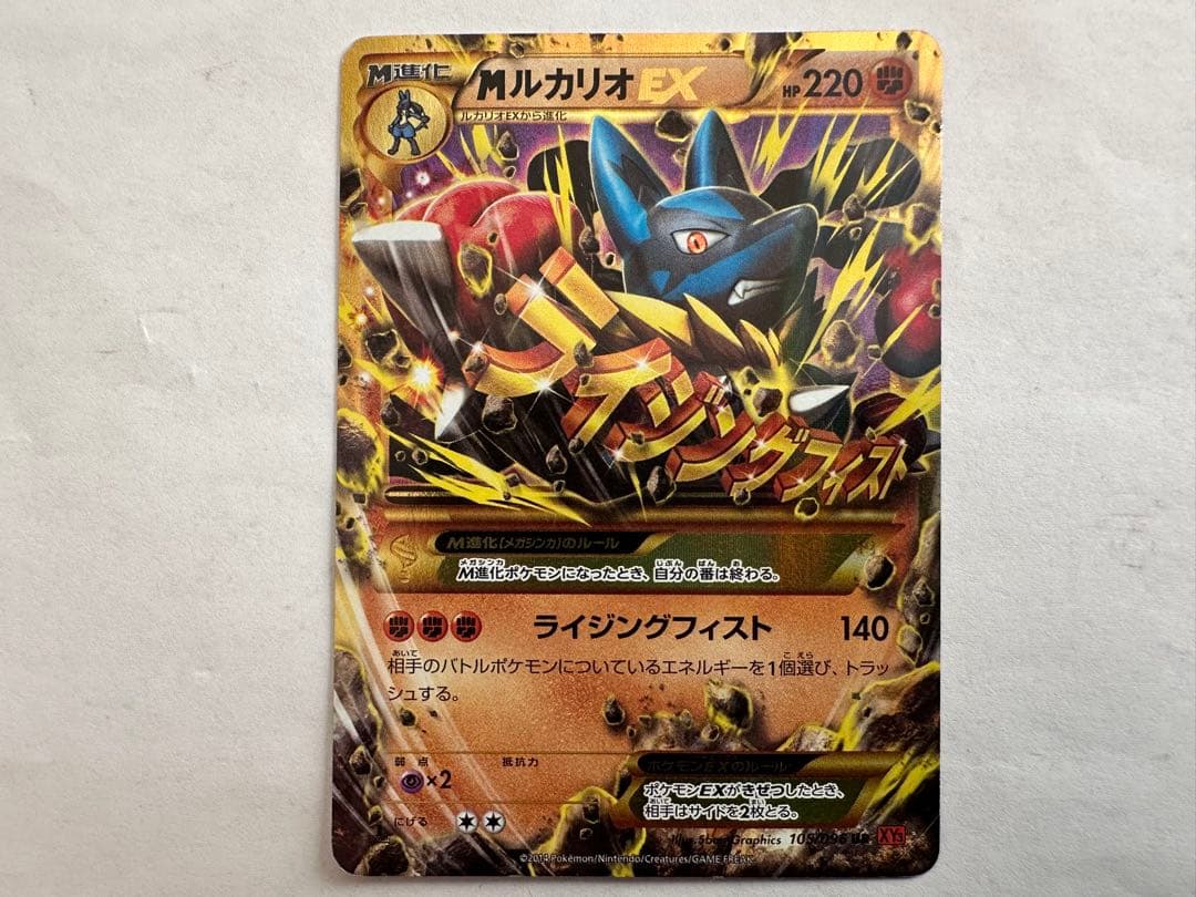 c*8様 MルカリオEX UR XY3 ライジングフィスト 105/096