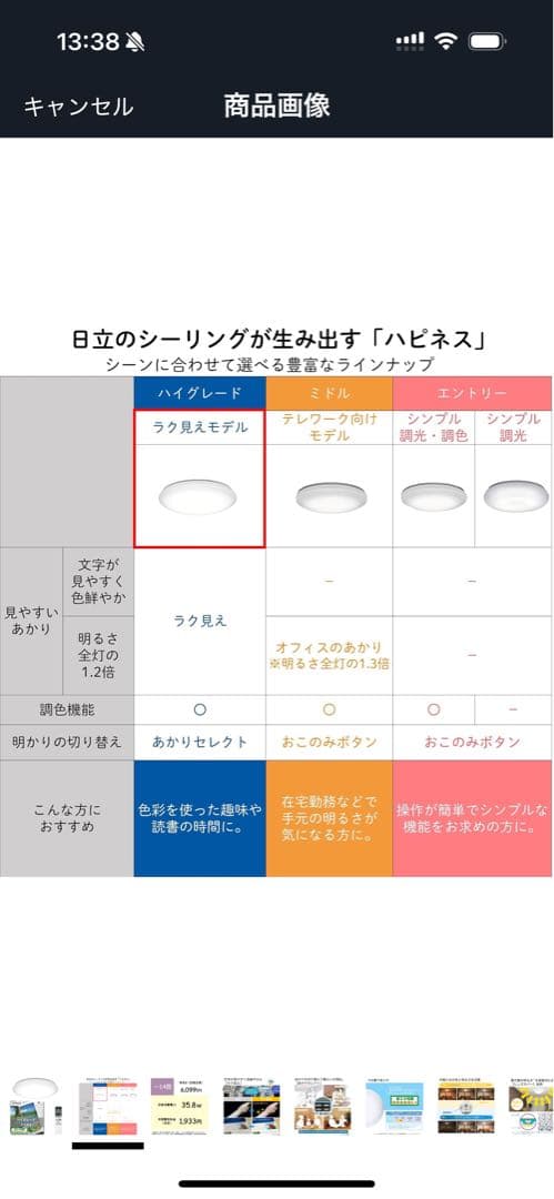 HITACHI LEDシーリングライト 14畳まで