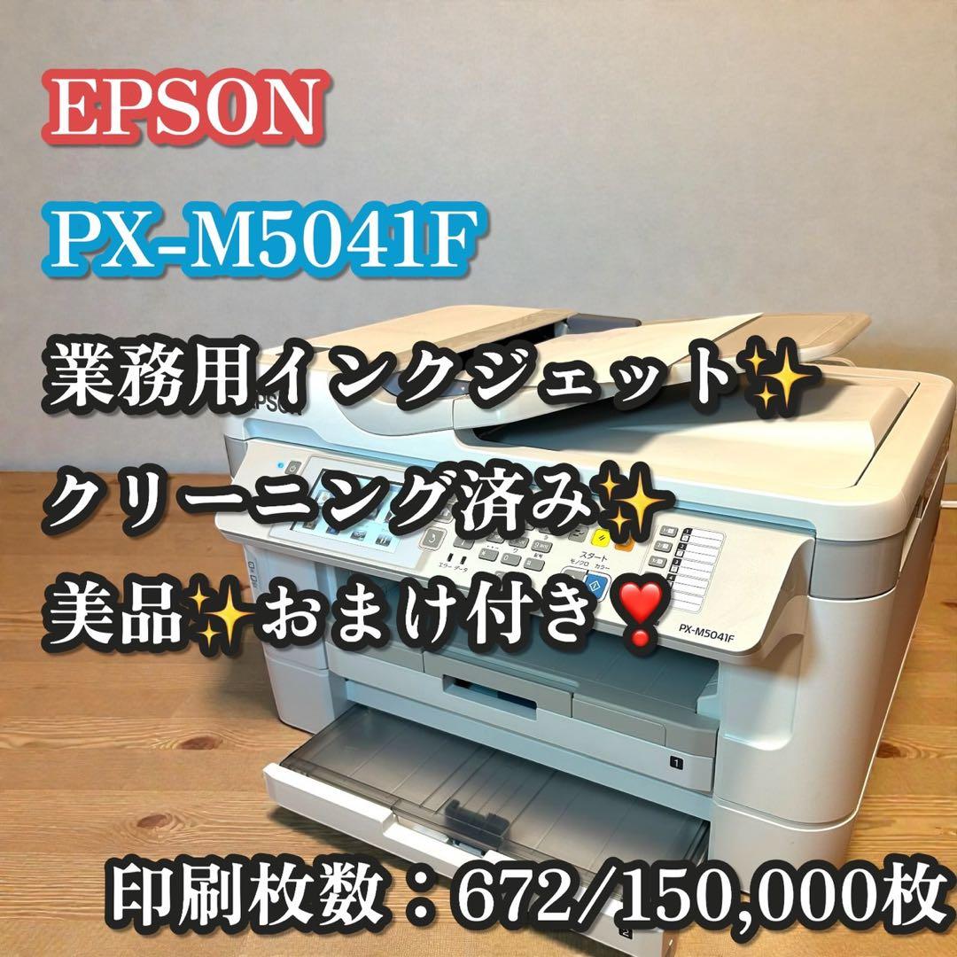 美品✨EPSON PX-M5041F A3対応 業務用インクジェット複合機
