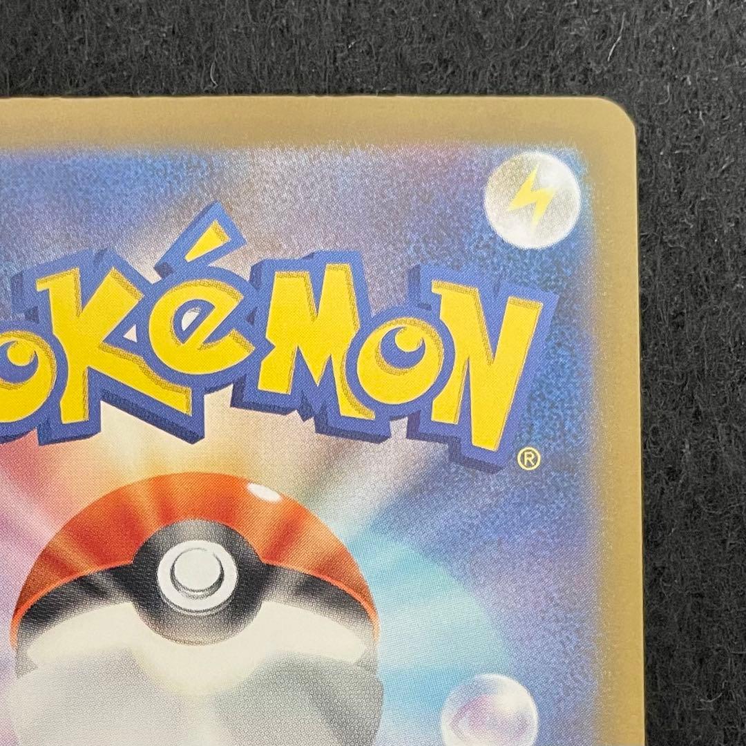 ピカチュウex SAR M2a 234/193 MEGAドリームex