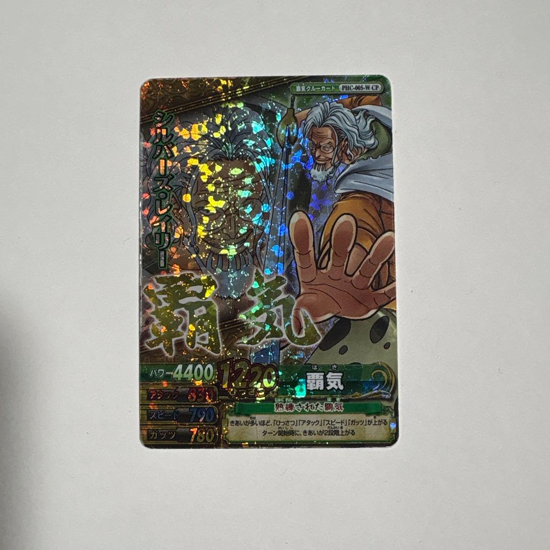 シルバーズ・レイリー ホロカード