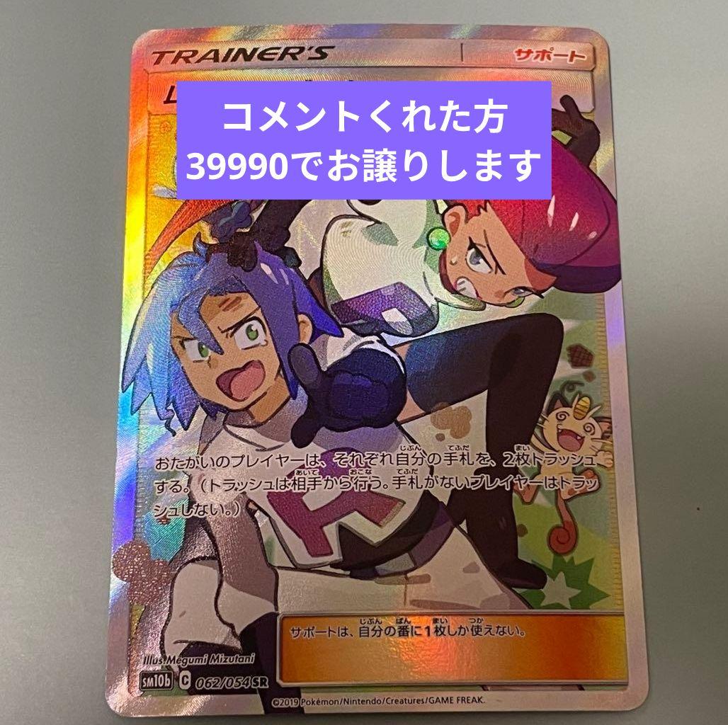 【美品】ムサシとコジロウ SR SM10b スカイレジェンド 062/054