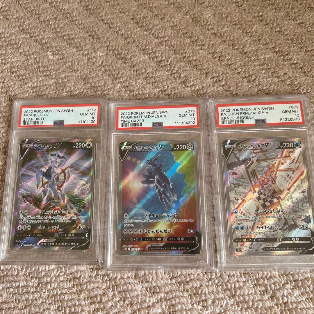 アルセウス　パルキア　ディアルガ　3枚セット