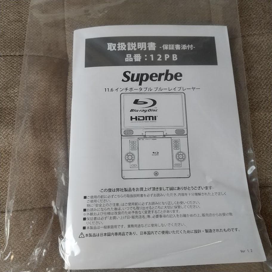 ポータブルBlu-ray/DVDプレイヤー