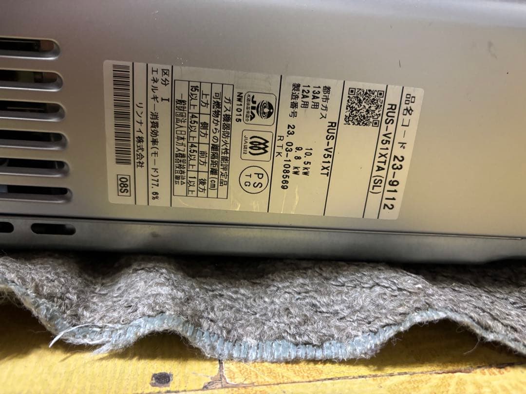 リンナイ　都市ガス　元止め式　2023年製造RUS-V51XT 瞬間湯沸かし器