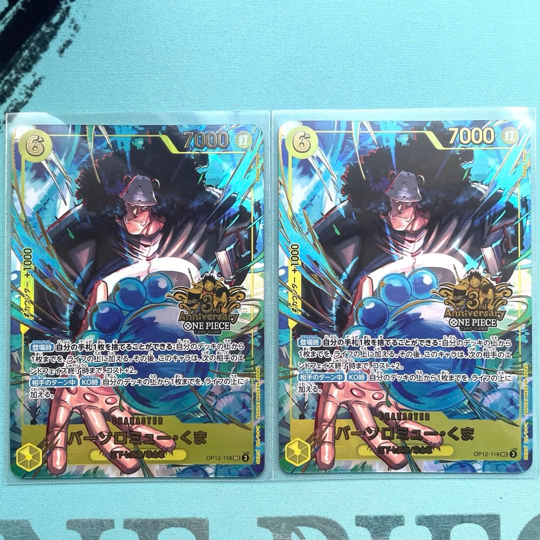 3rdANNIVERSARY 3周年　バーソロミュー・くま　4枚