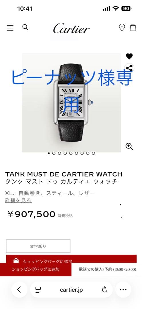 カルティエ　タンク マスト ドゥ カルティエ ウォッチＸＬ