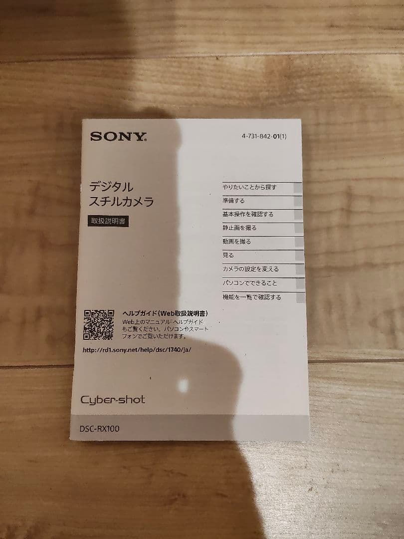SONY　Cyber-shot DSC-RX100