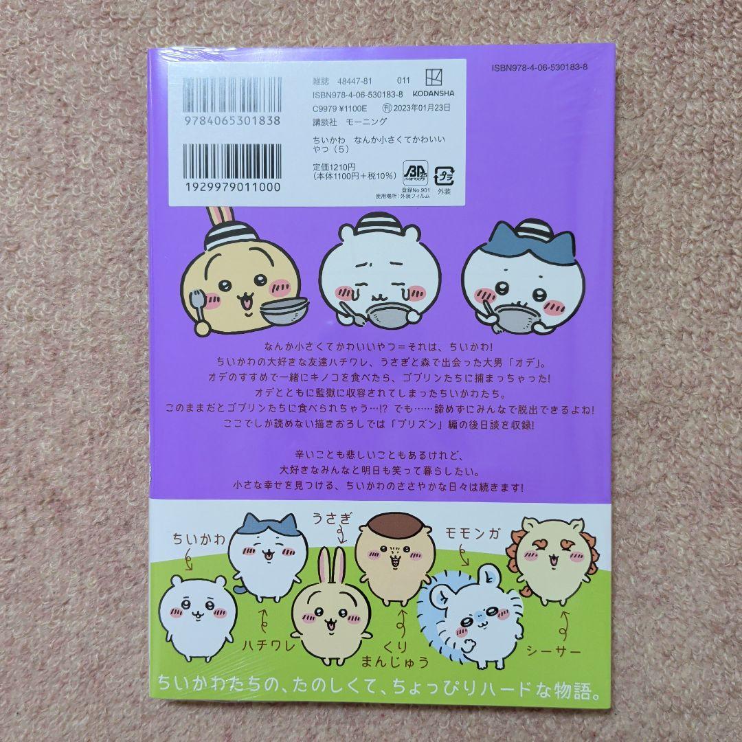 〈新品・未開封品〉ちいかわ　コミック　既刊1〜8巻全巻セット②