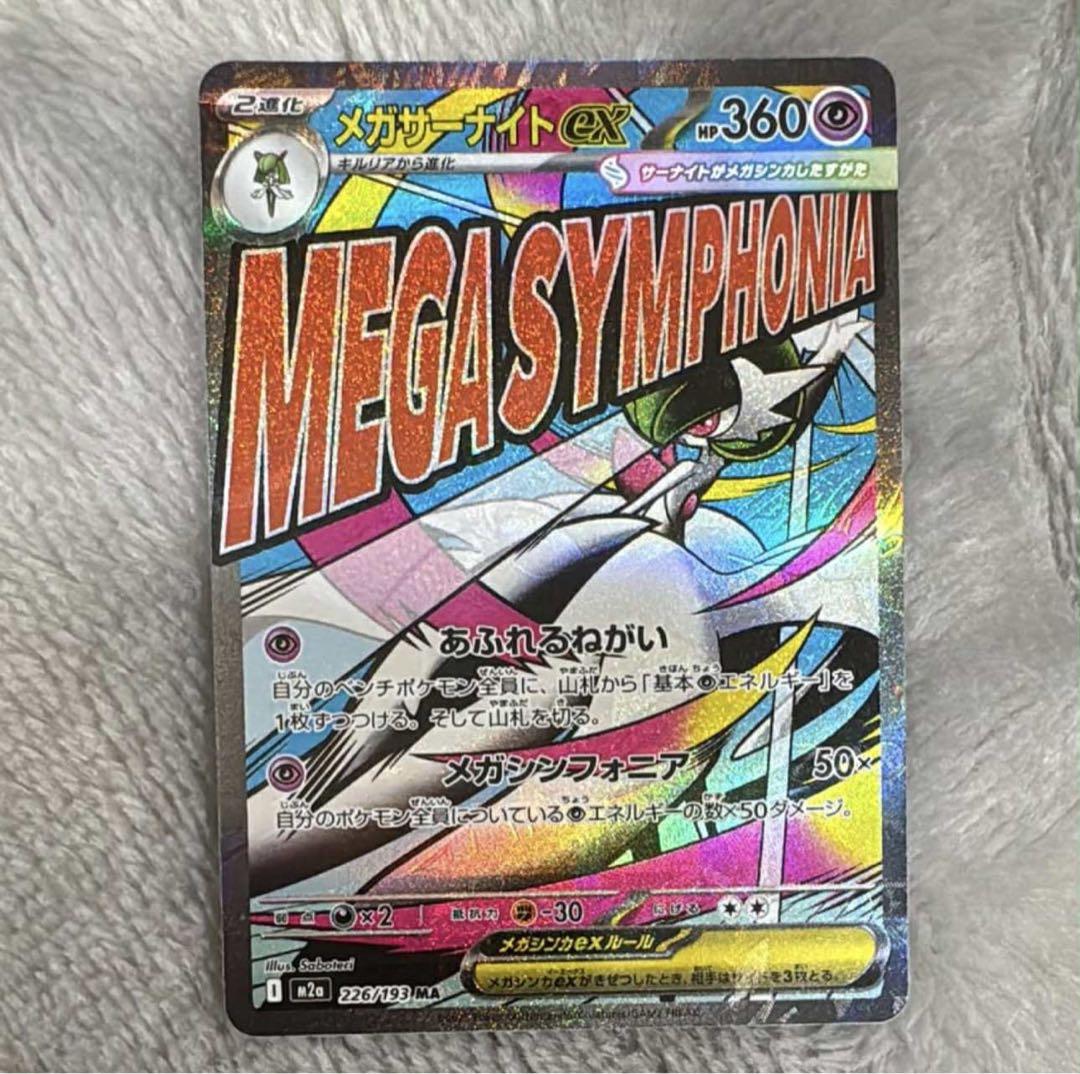 *世界エラーカード1枚しかない*メガサーナイトex HP360 ポケモンカード