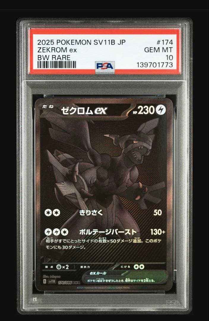 BWR】PSA10 ゼクロムex BWR SV11B ブラックボルト