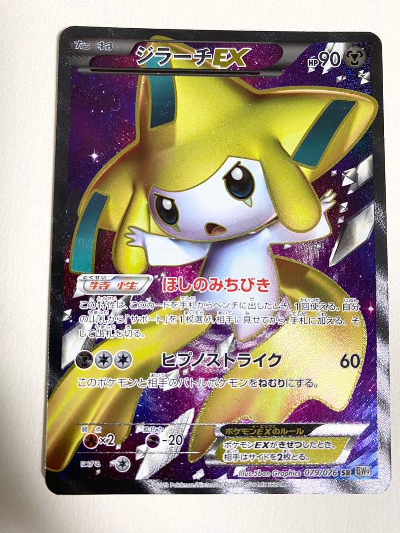 き*い様 ポケモンカードゲーム　bw9 ジラーチEX SR
