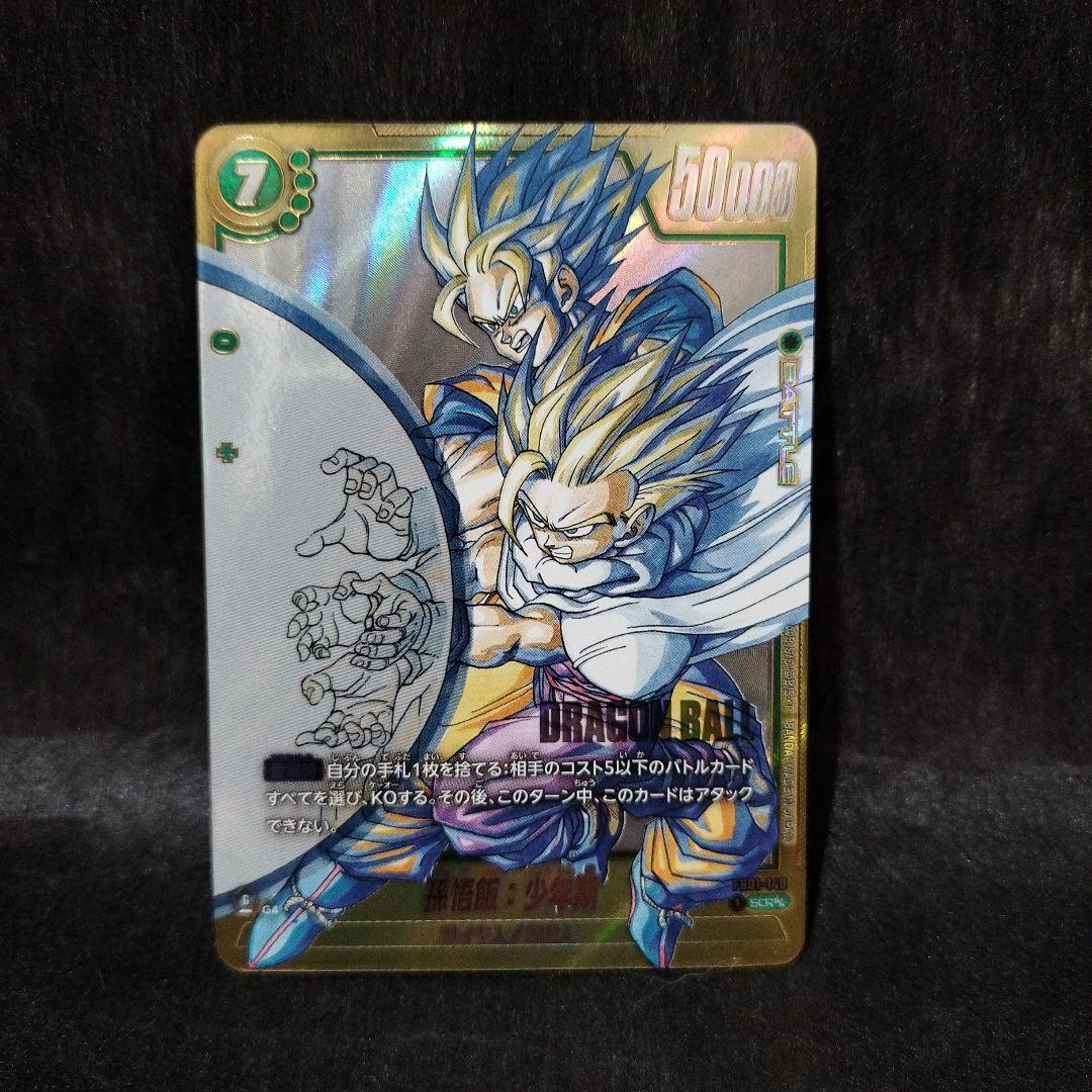 ドラゴンボール MANGA BOOSTER 02 孫悟飯：少年期 SCR★★