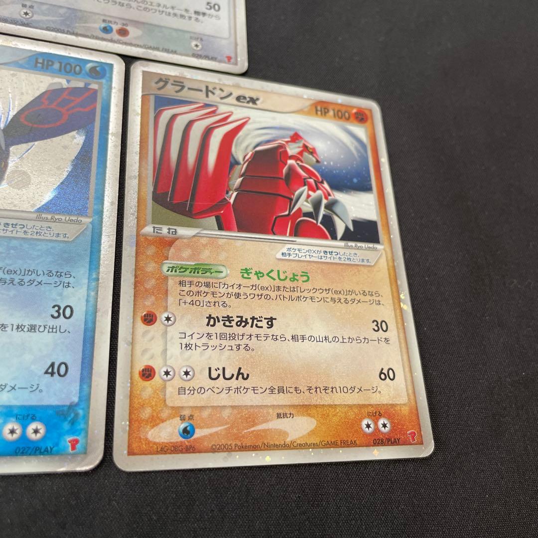 カイオーガex グラードンex レックウザex 3枚セット PROMO