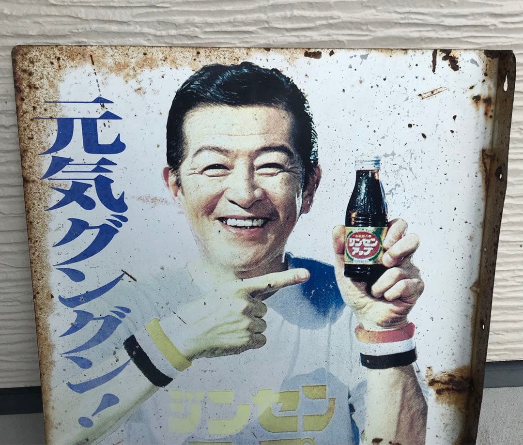 ホーロー看板　昭和レトロ　ジンセンアップ　南利明　両面看板