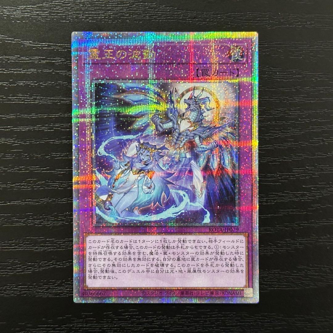 遊戯王 霊王の波動 25th