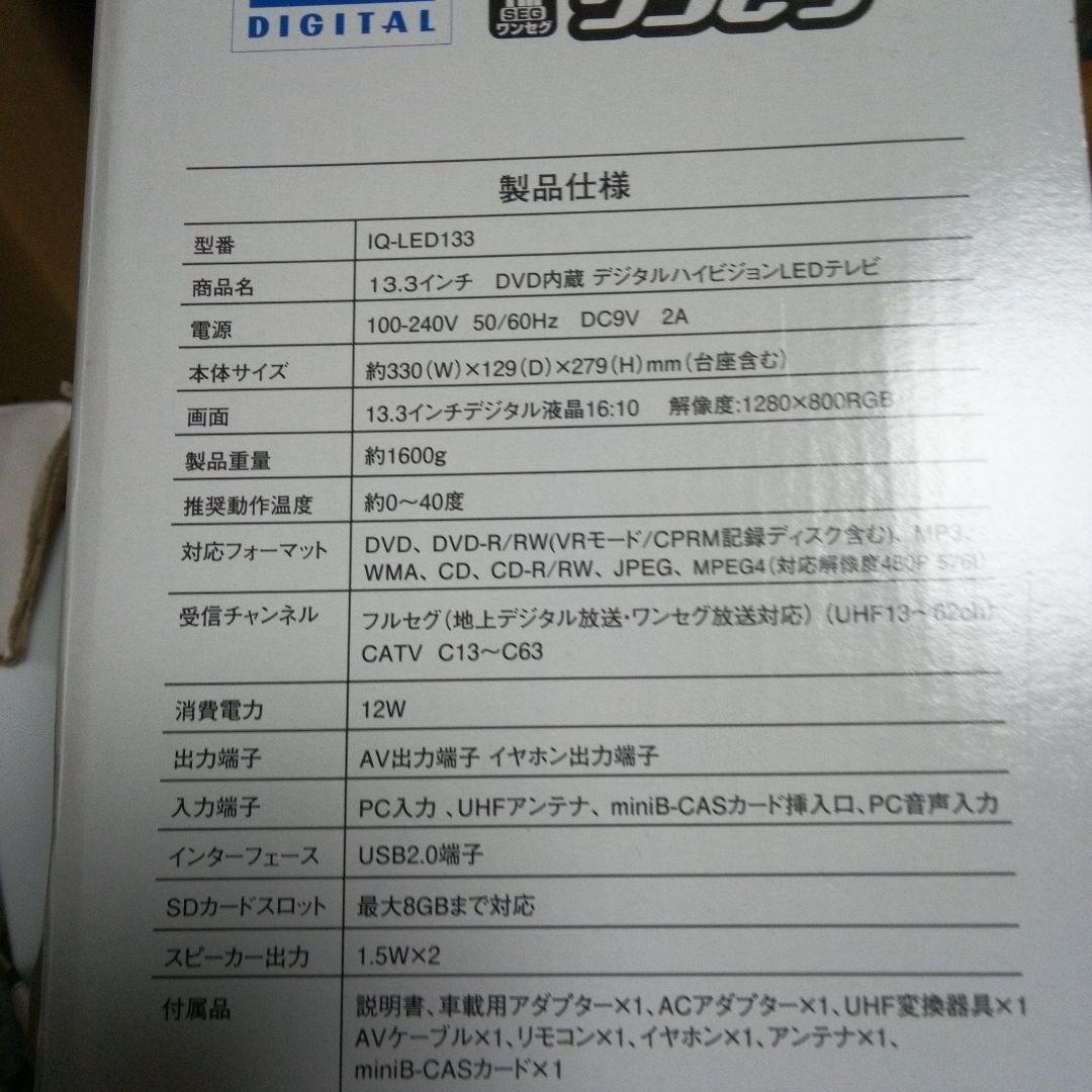 デジタルハイビジョンLEDテレビ未開封