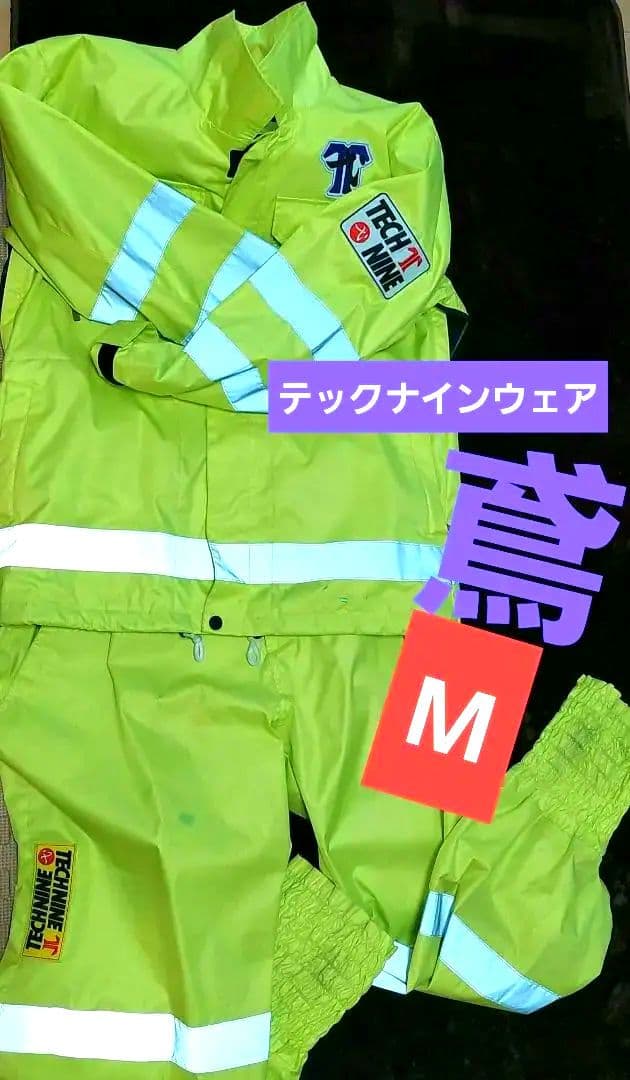 TECH NINE スノーボードウェア　鳶 蛍光イエロー　上下セット
