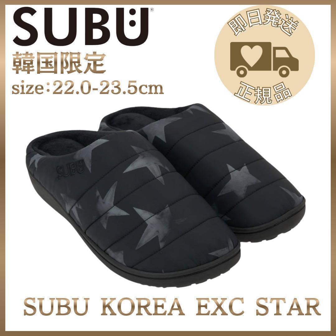 韓国限定✨SUBU KOREA EXC STAR ０(22-23.5cm)