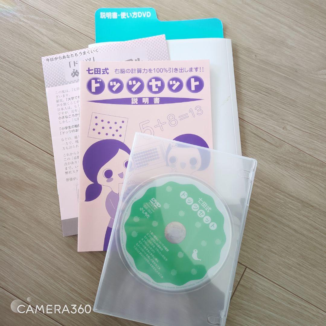 七田式 ドッツセット フラッシュカード 算数 ドッツカード