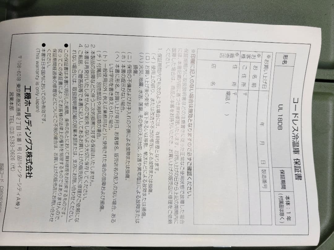 HIKOKI 冷温庫 デジタル表示 グリーン　電池２個付きです