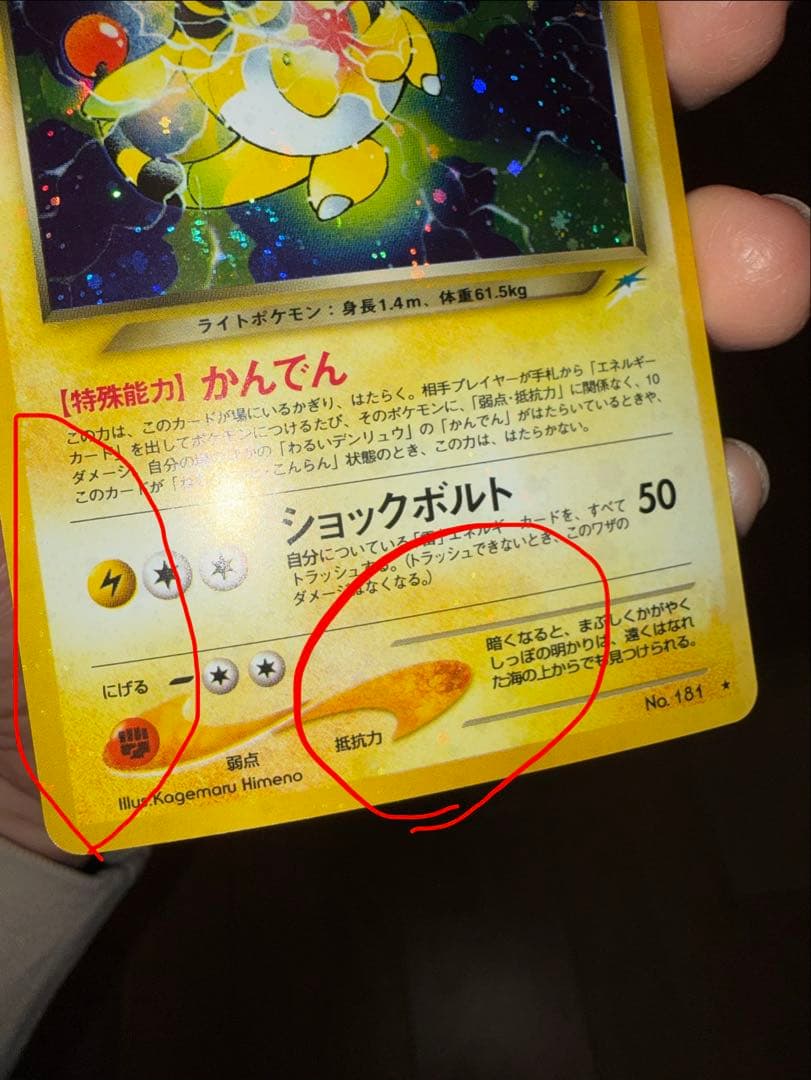 【旧裏】わるいデンリュウ 拡張パック第4弾 闇、そして光へ… 渦巻き/全面ホロ