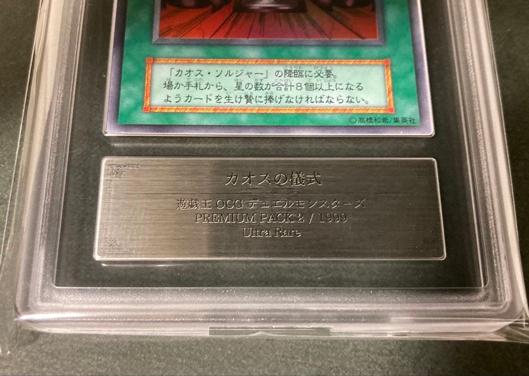 早い物勝ち　ARS10 初期　カオスソルジャー ウルトラ　カオスの儀式　セット