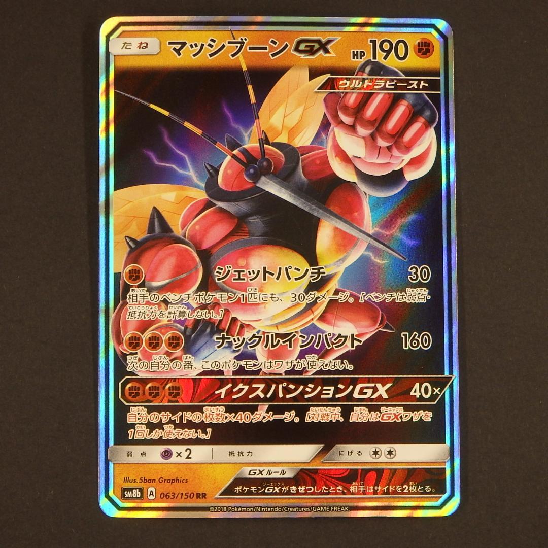 ポケモンカード TAG TEAM タッグチーム ゲンガー＆ミミッキュGX 他