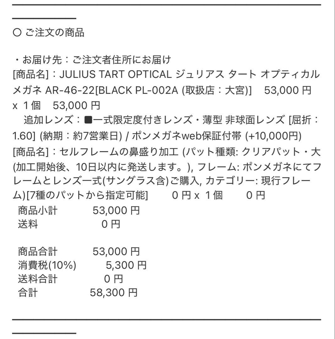 最終値 JULIUS TART OPTICAL AR 46 22 BLACK