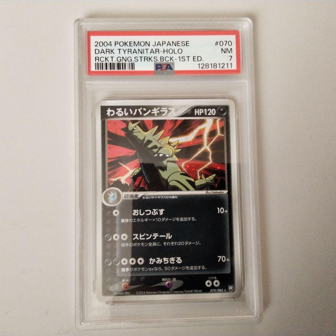 ポケモンカード 2004 わるいバンギラス PSA7 1ed