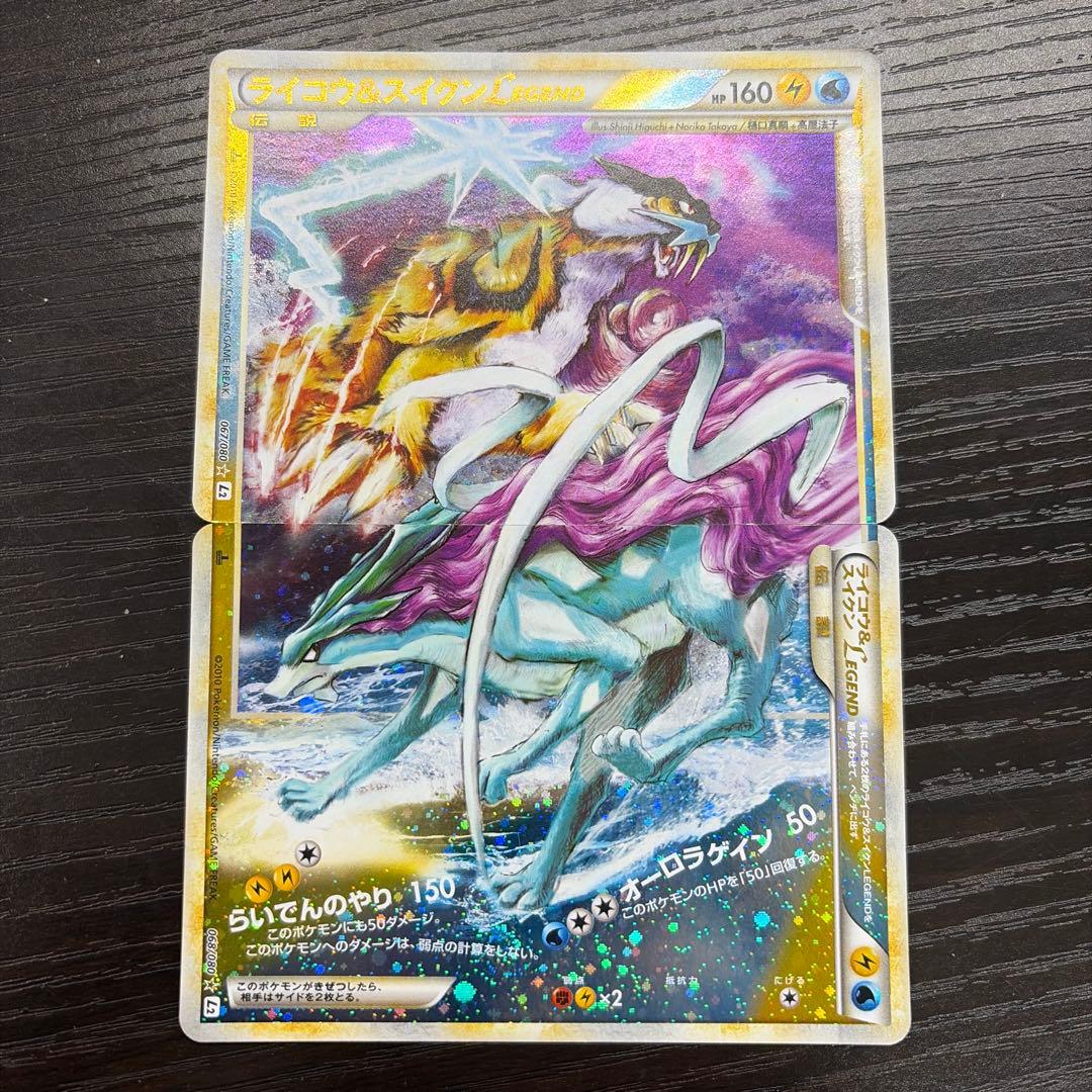 ライコウ　スイクンlegend よみがえる伝説　レジェンドポケモンカード