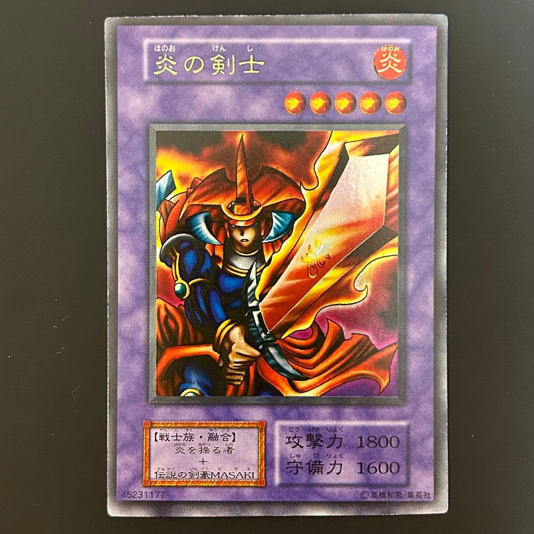 遊戯王 初期 炎の剣士 ウルトラレア 美品