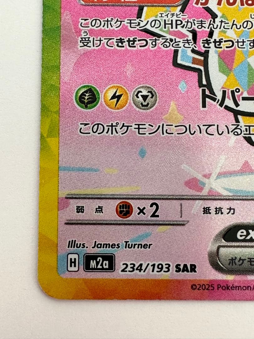 ピカチュウ ex SAR ポケカ ポケモンカード