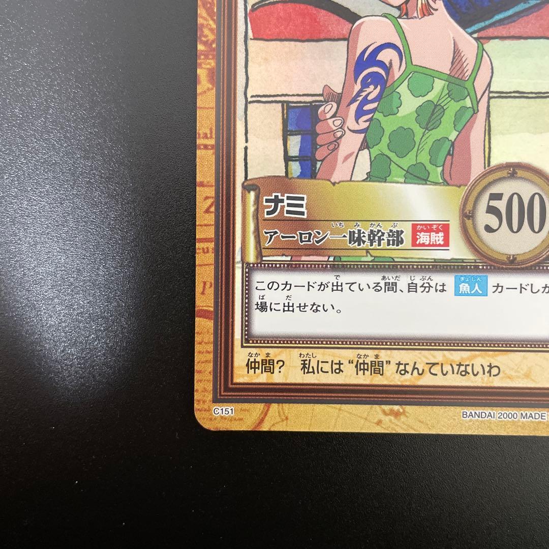 ワンピース ハイパーバトル カードダス C151ナミアーロン一味幹部